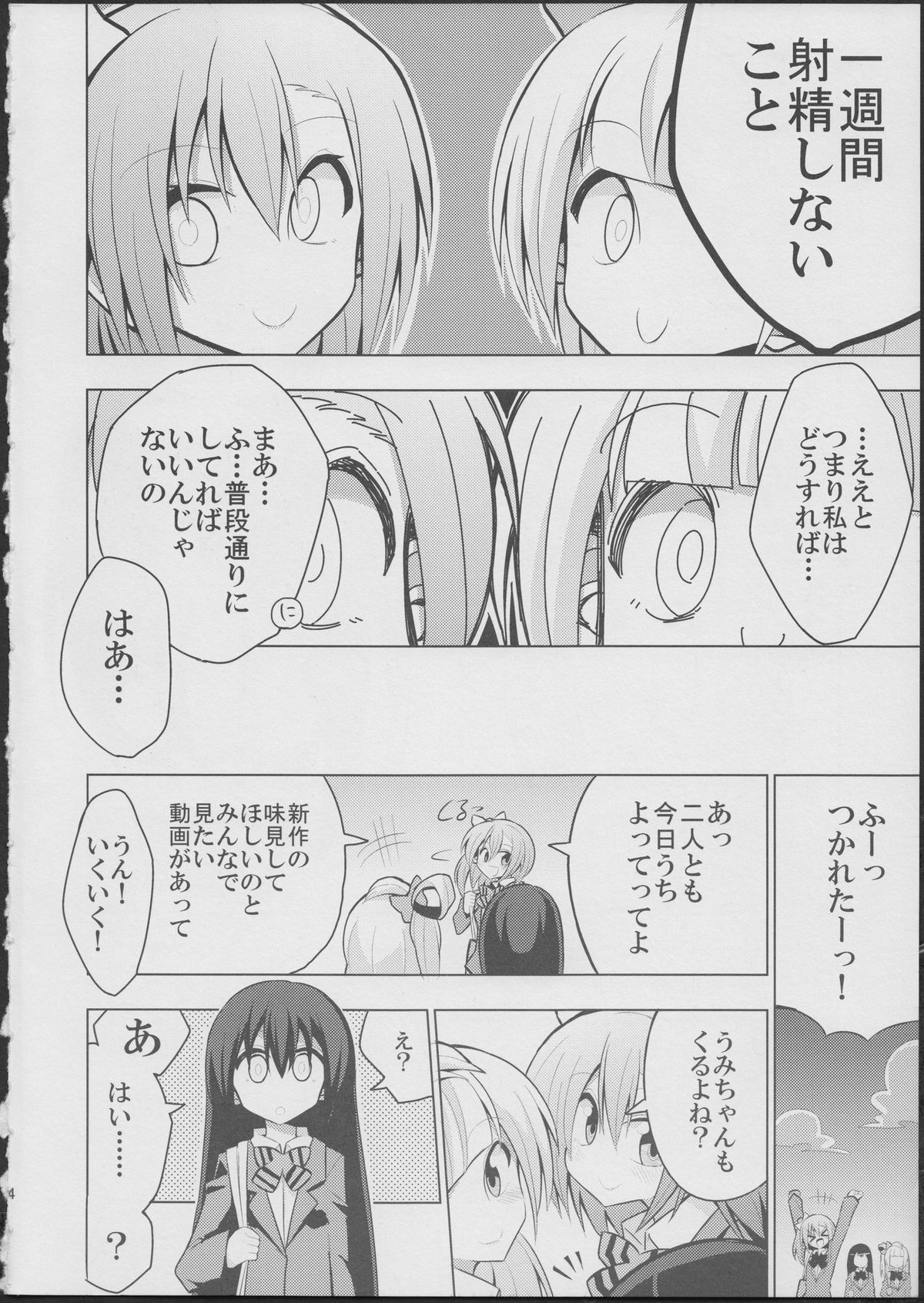 (僕らのラブライブ! 6) [虹色発光ダイオード (ねこんそ)] ふたなり海未ちゃん (ラブライブ!)