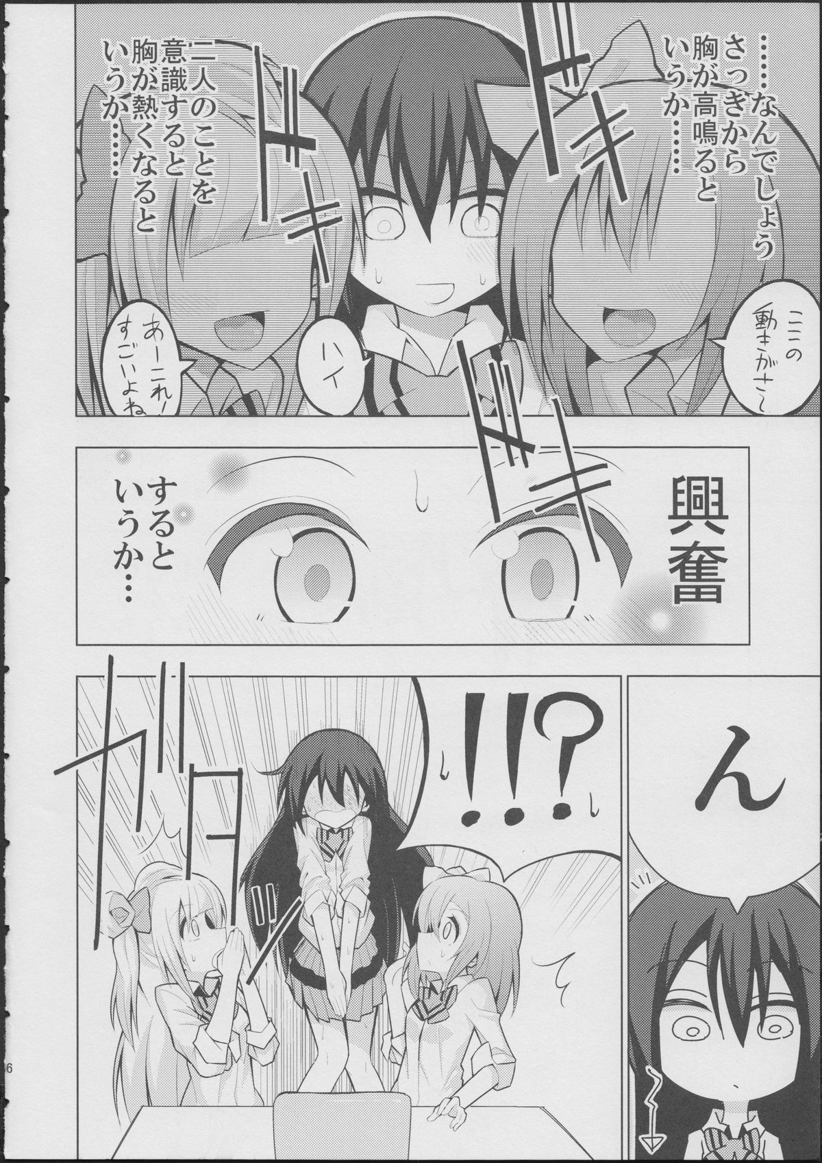 (僕らのラブライブ! 6) [虹色発光ダイオード (ねこんそ)] ふたなり海未ちゃん (ラブライブ!)