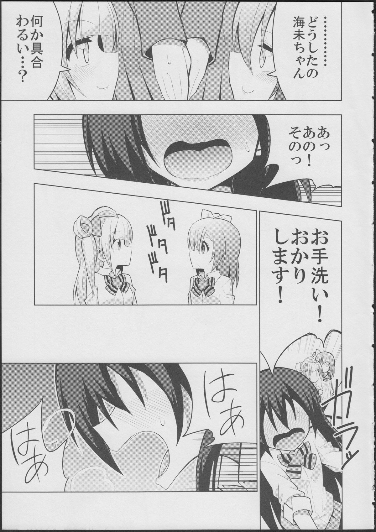 (僕らのラブライブ! 6) [虹色発光ダイオード (ねこんそ)] ふたなり海未ちゃん (ラブライブ!)