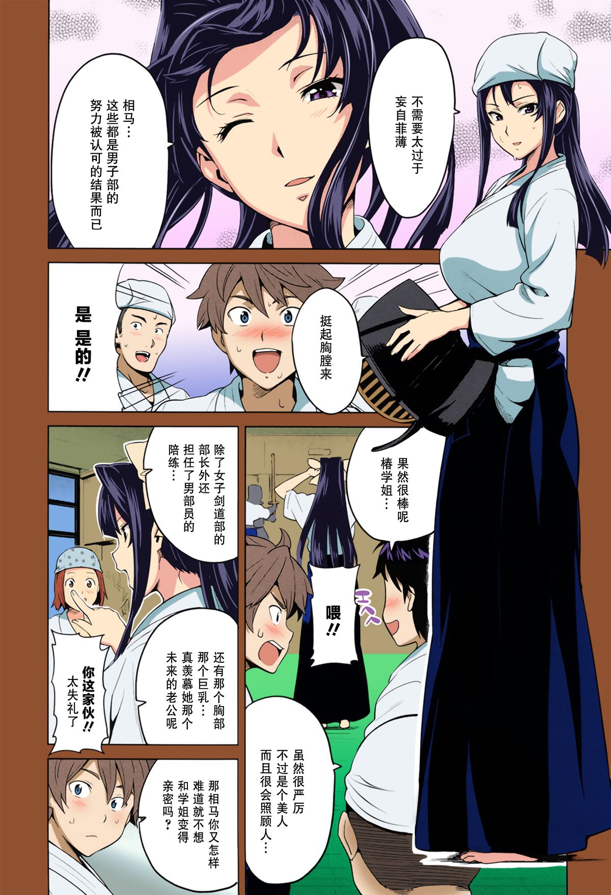 [武田弘光] 蕾ヒラクハ紅ノ花 (コミックメガストア 2010年2月号) [中国翻訳] [カラー化]
