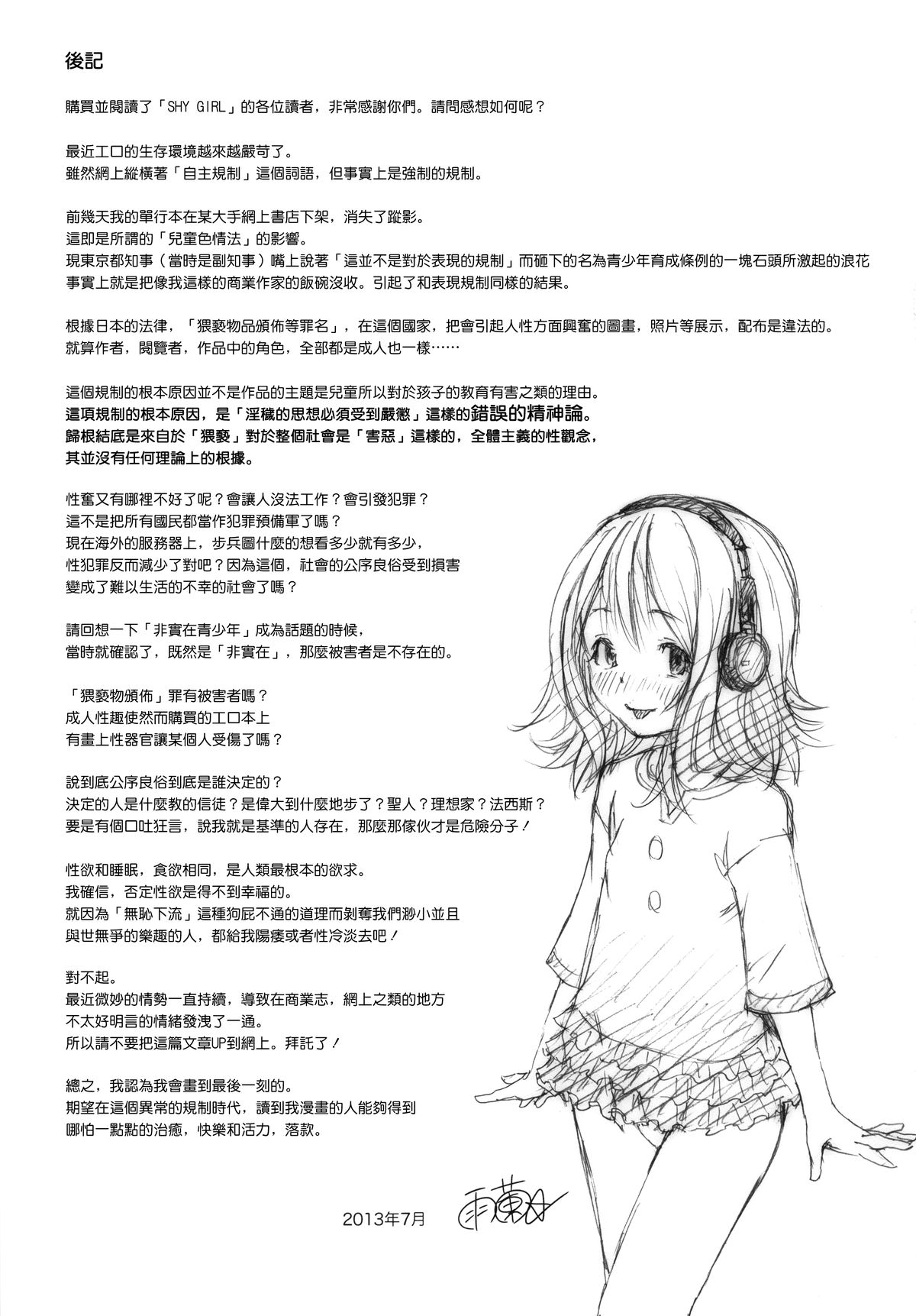 (C84) [雨蘭の館 (雨蘭)] しゃいがーる [中国翻訳]