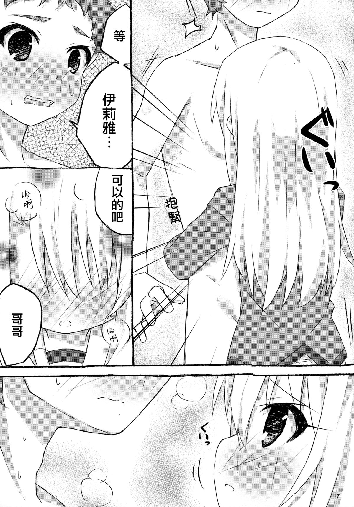 [丸腰堂 (pu-en)] The first demand (Fate/kaleid liner プリズマ☆イリヤ) [中国翻訳]
