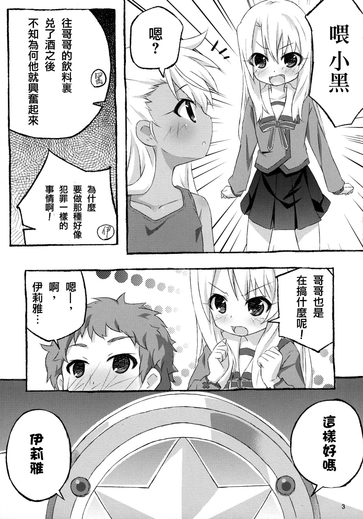 [丸腰堂 (pu-en)] The first demand (Fate/kaleid liner プリズマ☆イリヤ) [中国翻訳]