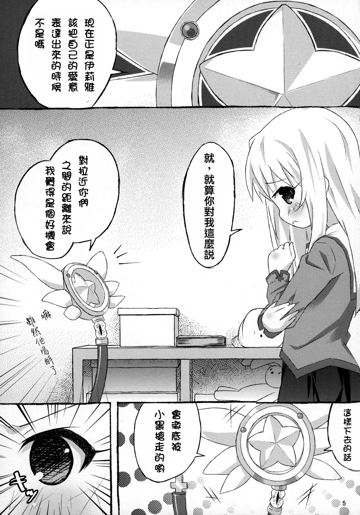 [丸腰堂 (pu-en)] The first demand (Fate/kaleid liner プリズマ☆イリヤ) [中国翻訳]