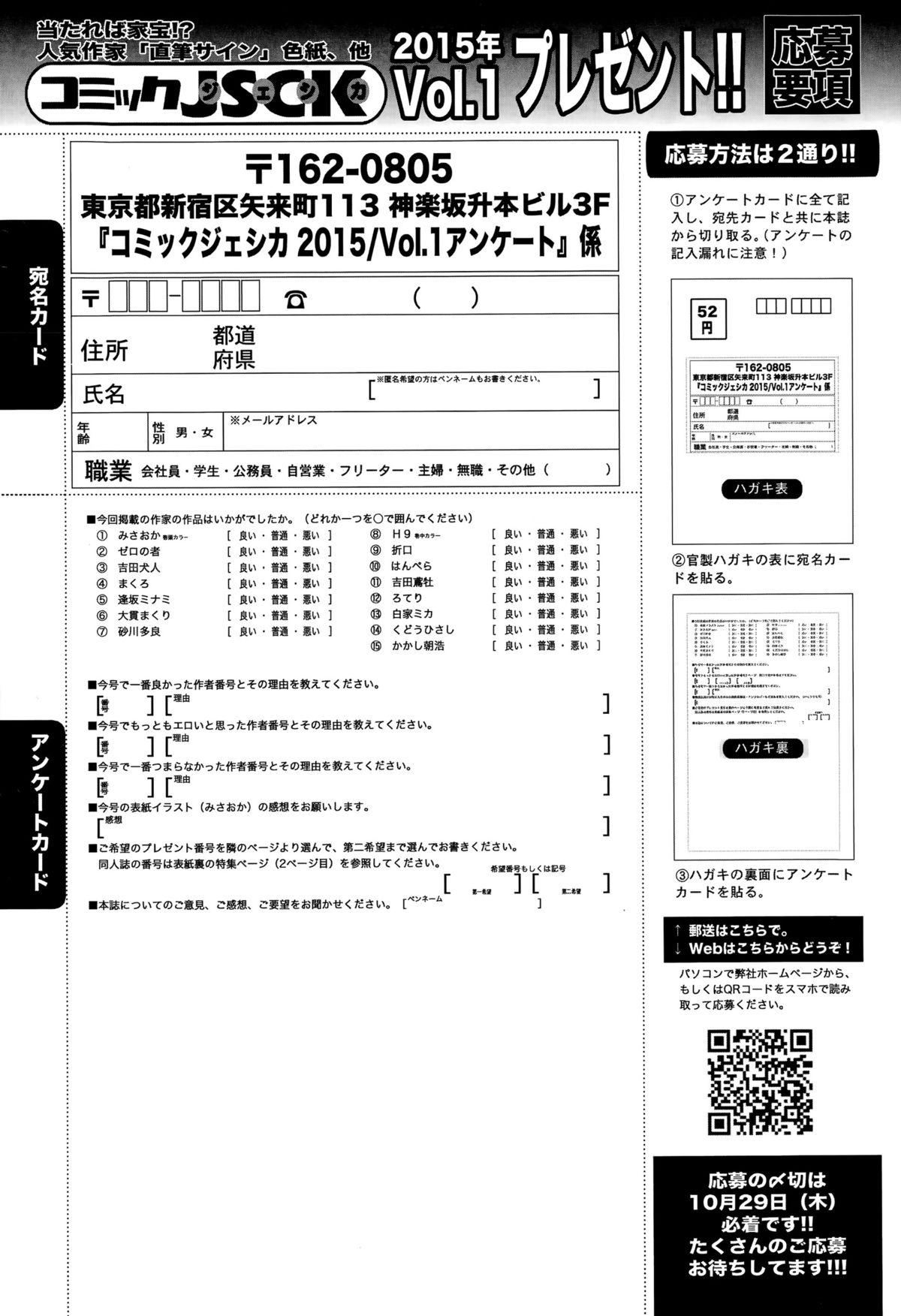 コミックジェシカ Vol.1 2015年11月号