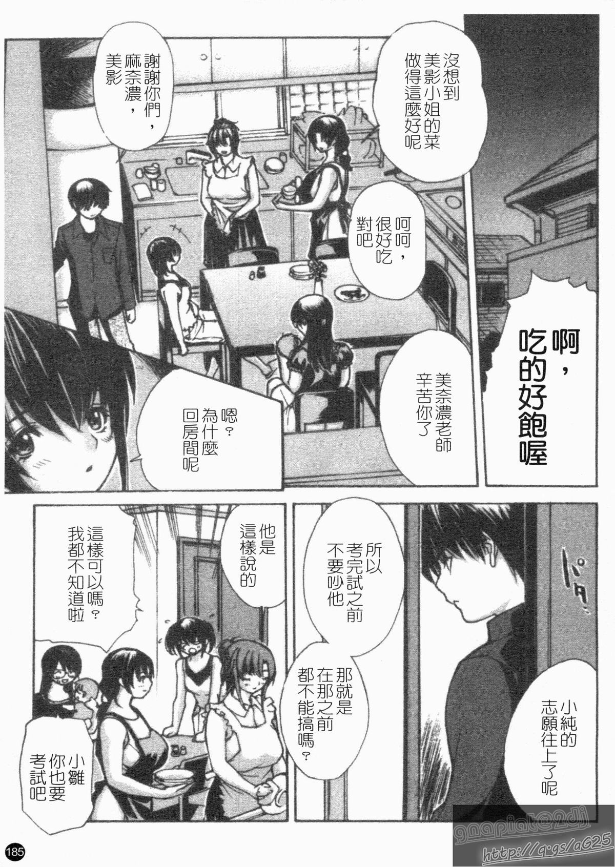 [MGジョー] 隣のみなの先生 第4巻 [中国翻訳]