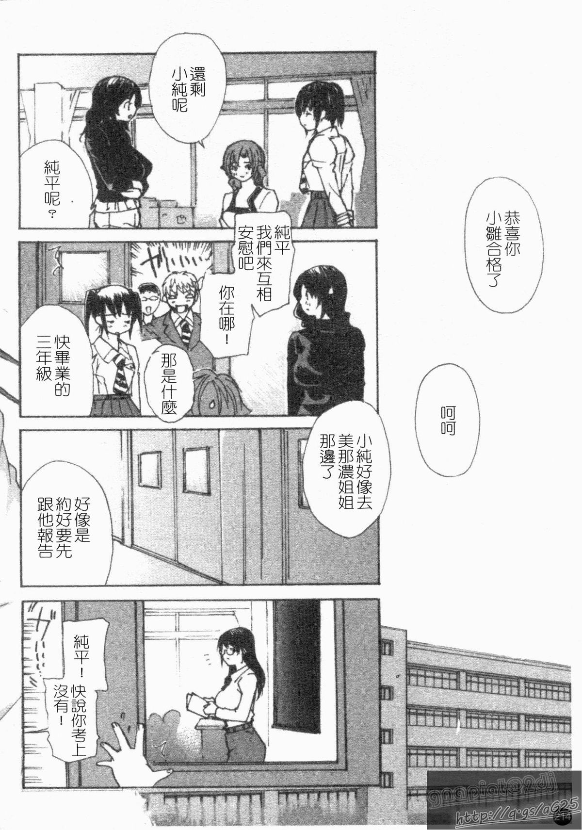 [MGジョー] 隣のみなの先生 第4巻 [中国翻訳]