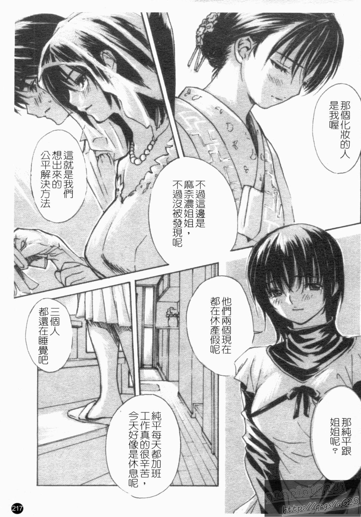 [MGジョー] 隣のみなの先生 第4巻 [中国翻訳]