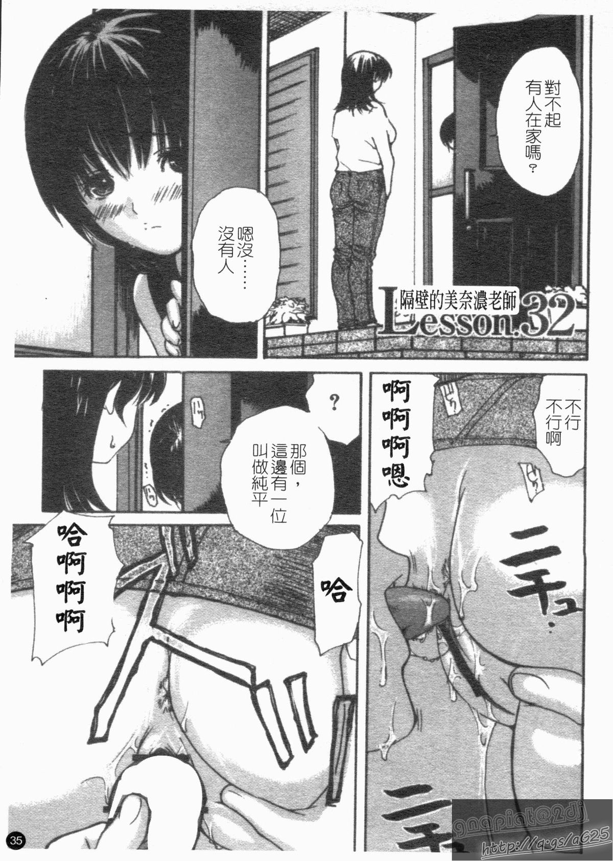 [MGジョー] 隣のみなの先生 第4巻 [中国翻訳]