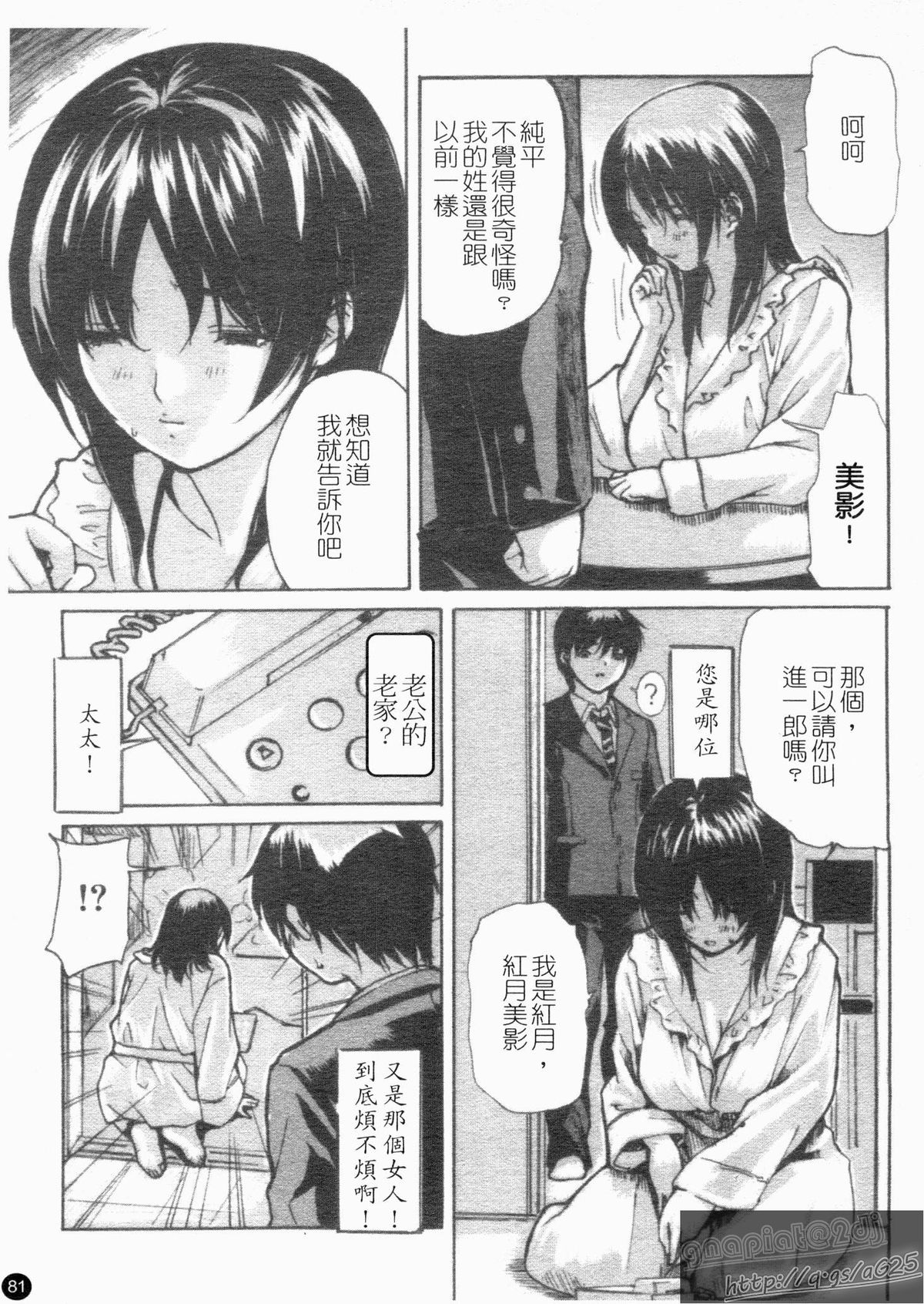 [MGジョー] 隣のみなの先生 第4巻 [中国翻訳]