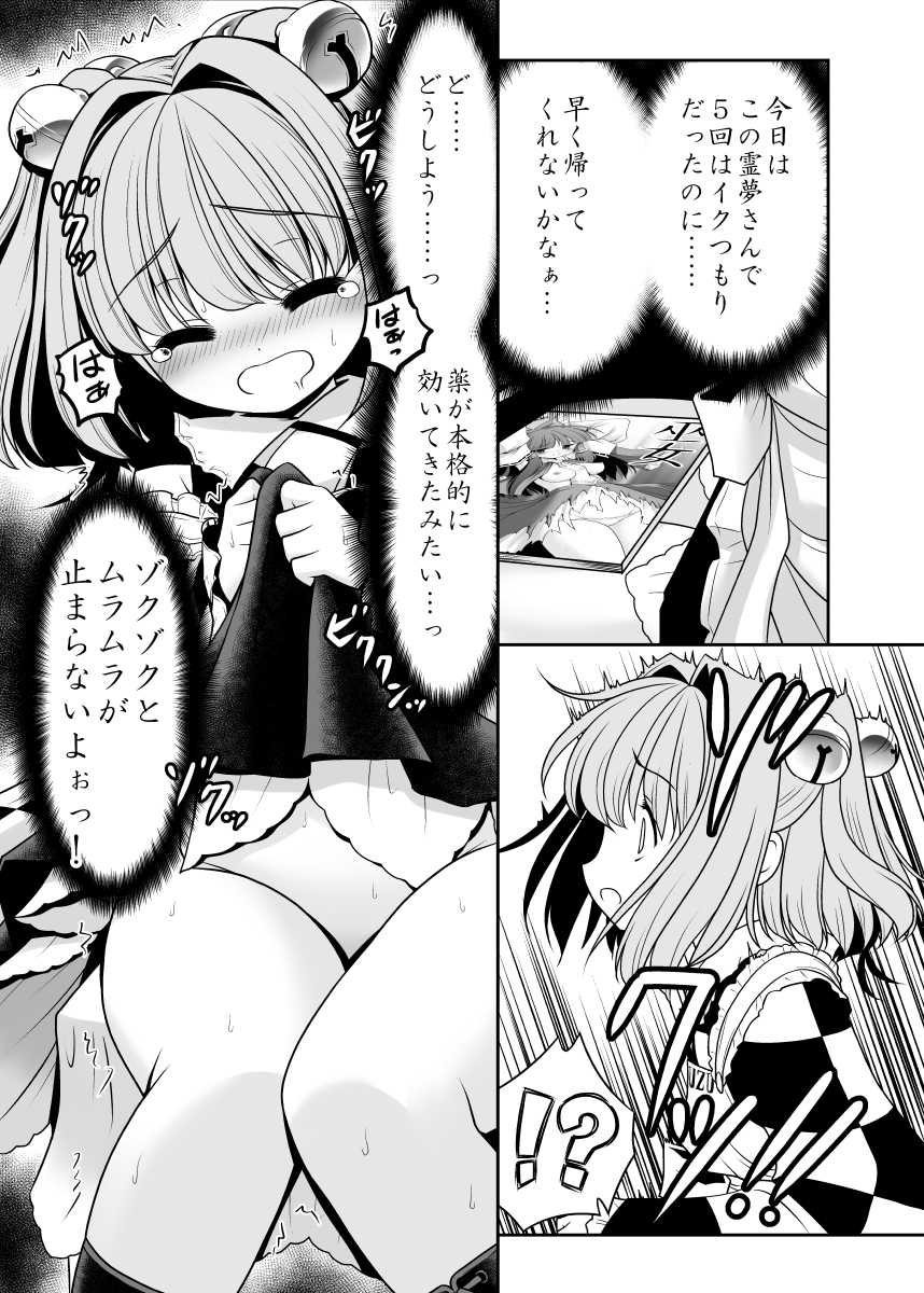 [世捨人な漫画描き (ともきとものり)] 私の自慰で勃起したなら私の責任ですよね… (東方Project) [DL版]