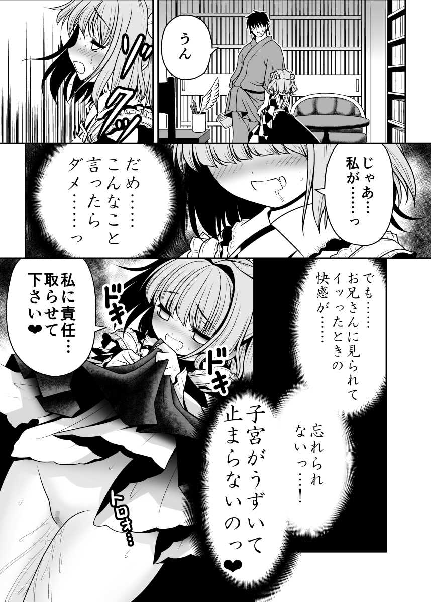 [世捨人な漫画描き (ともきとものり)] 私の自慰で勃起したなら私の責任ですよね… (東方Project) [DL版]