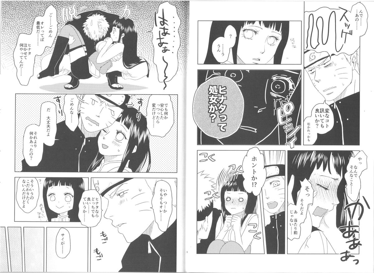 (全忍集結) [Plum Factory (いちうめ)] 純潔ペイシェンス (NARUTO -ナルト-)