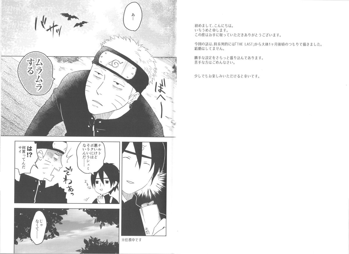 (全忍集結) [Plum Factory (いちうめ)] 純潔ペイシェンス (NARUTO -ナルト-)