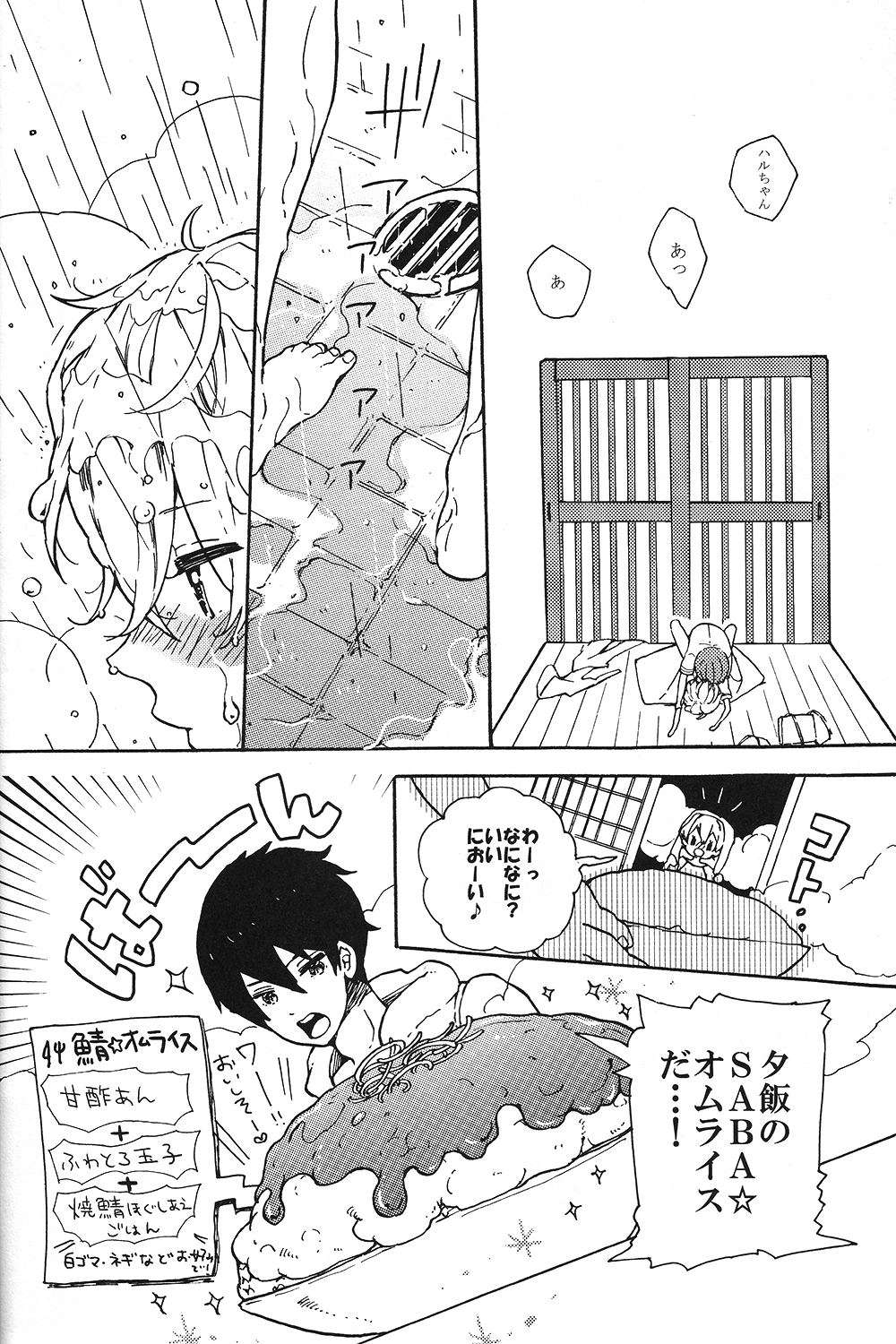 (ガタケット132) [藍色カルセドニー (東雲)] うすもものふたり (Free!)