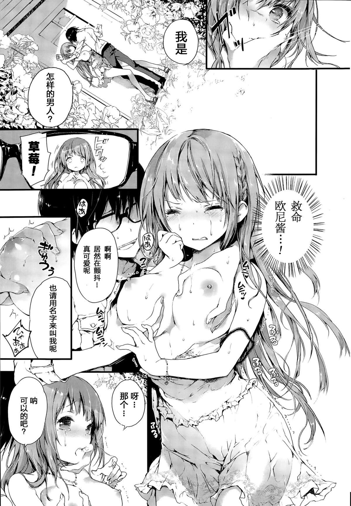 [黒磐まどか] TEARS~Sister~ (COMIC ポプリクラブ 2015年9月号) [中国翻訳]