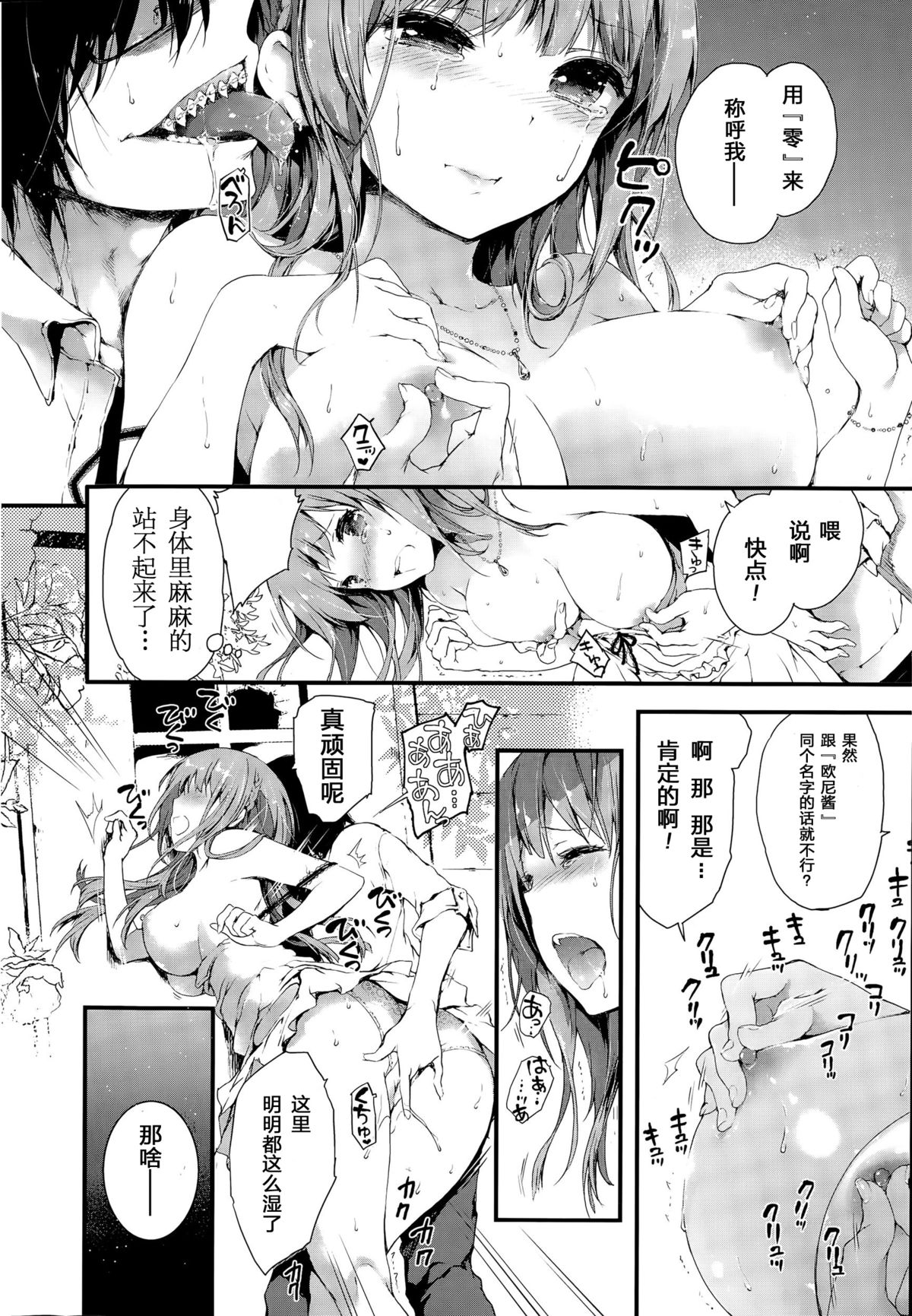 [黒磐まどか] TEARS~Sister~ (COMIC ポプリクラブ 2015年9月号) [中国翻訳]