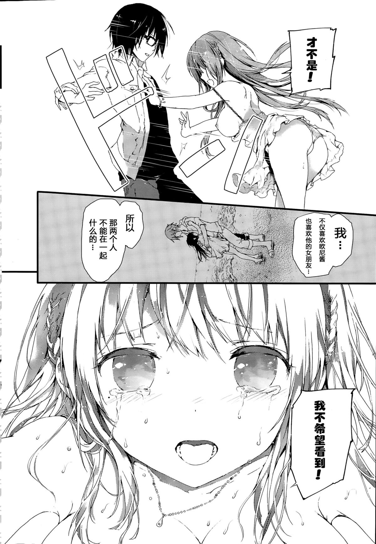 [黒磐まどか] TEARS~Sister~ (COMIC ポプリクラブ 2015年9月号) [中国翻訳]