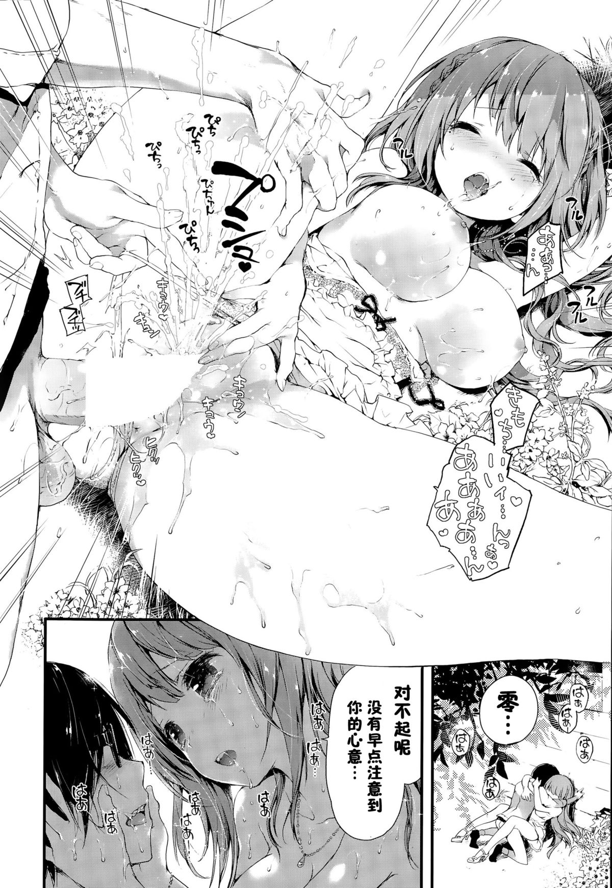 [黒磐まどか] TEARS~Sister~ (COMIC ポプリクラブ 2015年9月号) [中国翻訳]