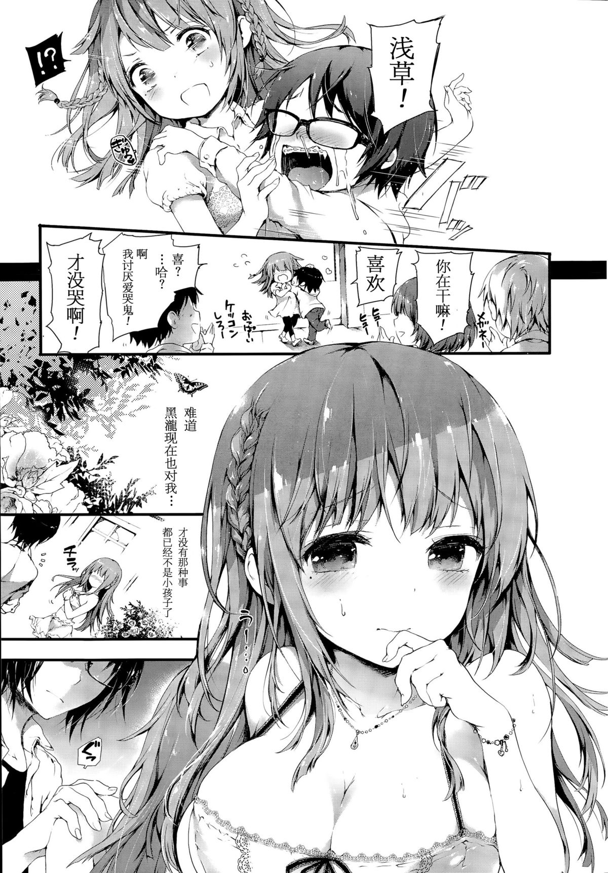 [黒磐まどか] TEARS~Sister~ (COMIC ポプリクラブ 2015年9月号) [中国翻訳]