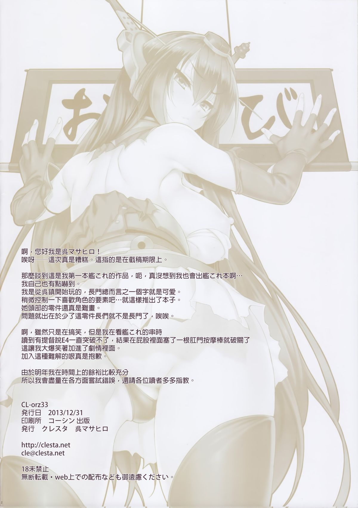 (C85) [クレスタ (呉マサヒロ)] CL-orz 33 (艦隊これくしょん -艦これ-) [中国翻訳] [無修正]