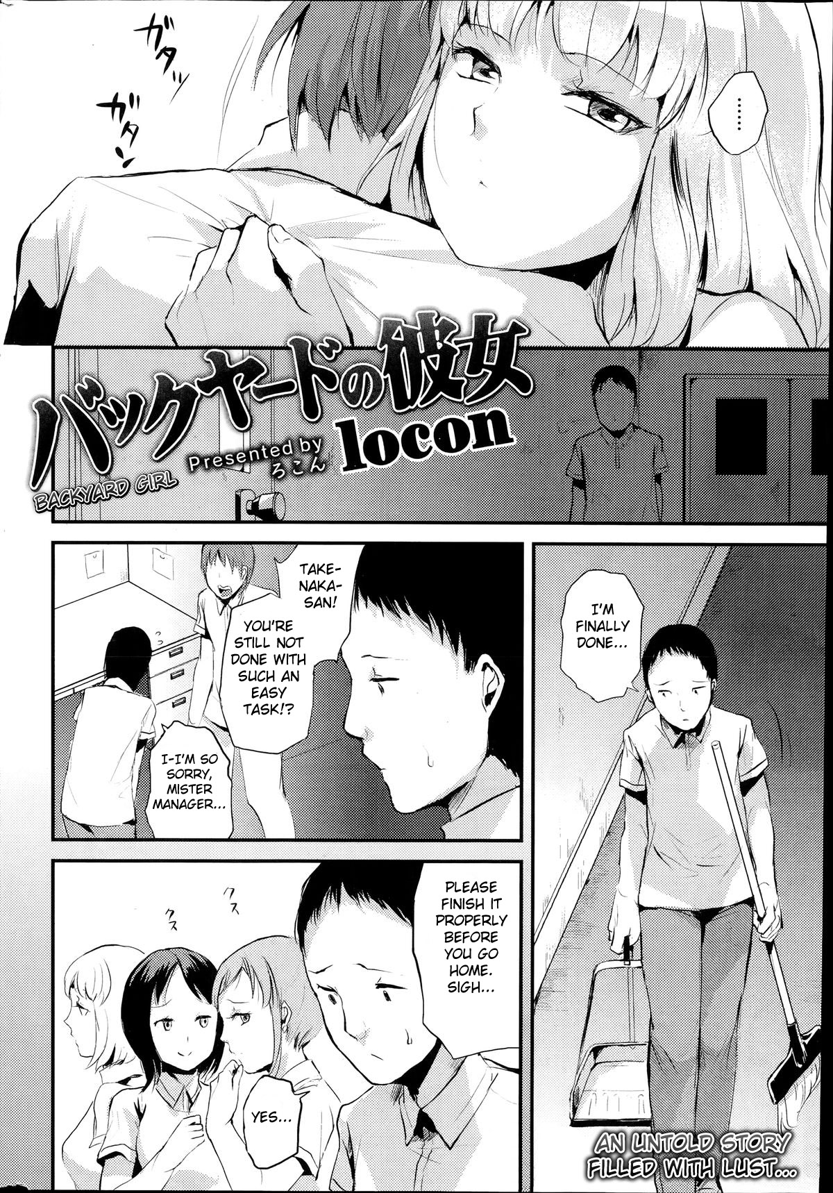 [locon] バックヤードの彼女 (COMIC 快楽天 2014年7月号) [英訳]