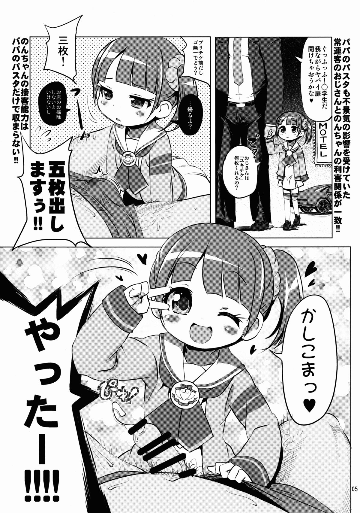 (C88) [KAMINENDO.CORP (あかざわRED)] ユキチケパコってかしこまっ! (プリパラ)