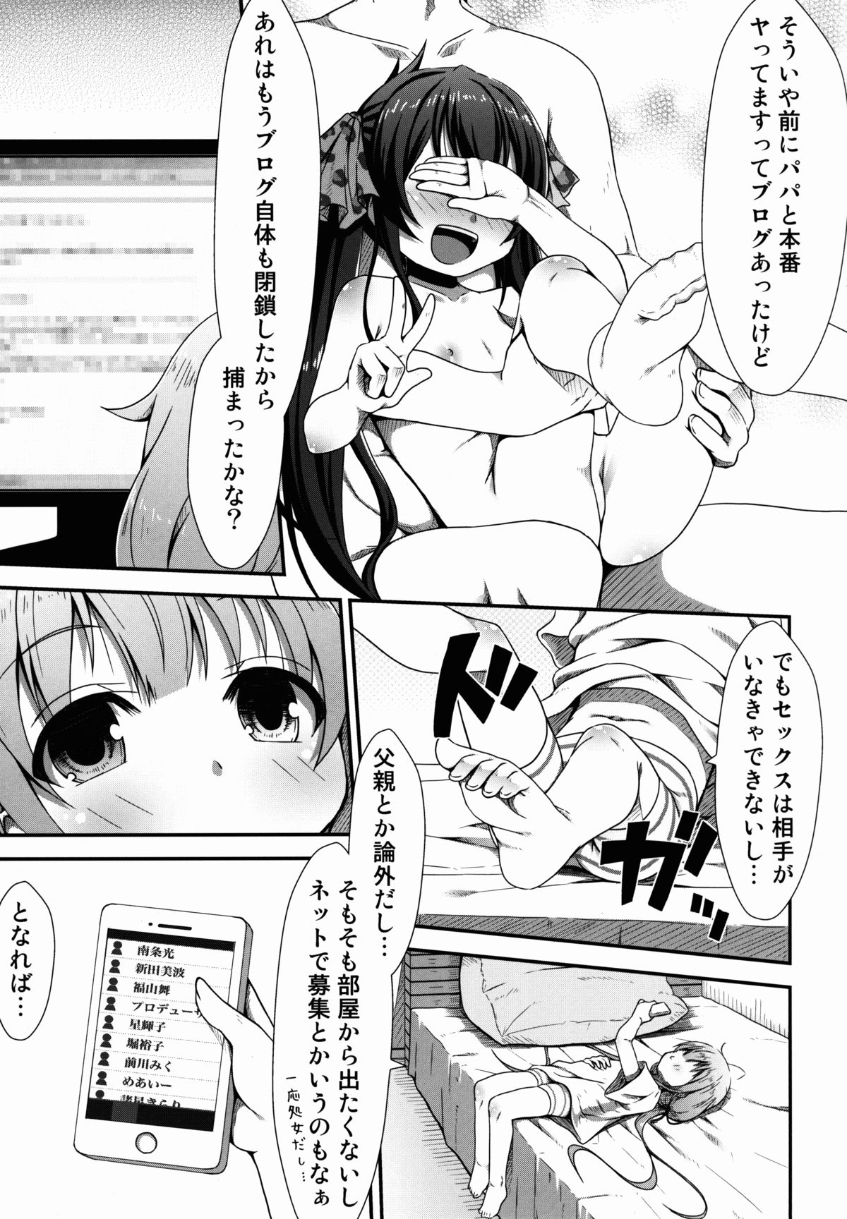 (C88) [Azure (かごのとり)] ニートの所得革命考案 (アイドルマスター シンデレラガールズ)