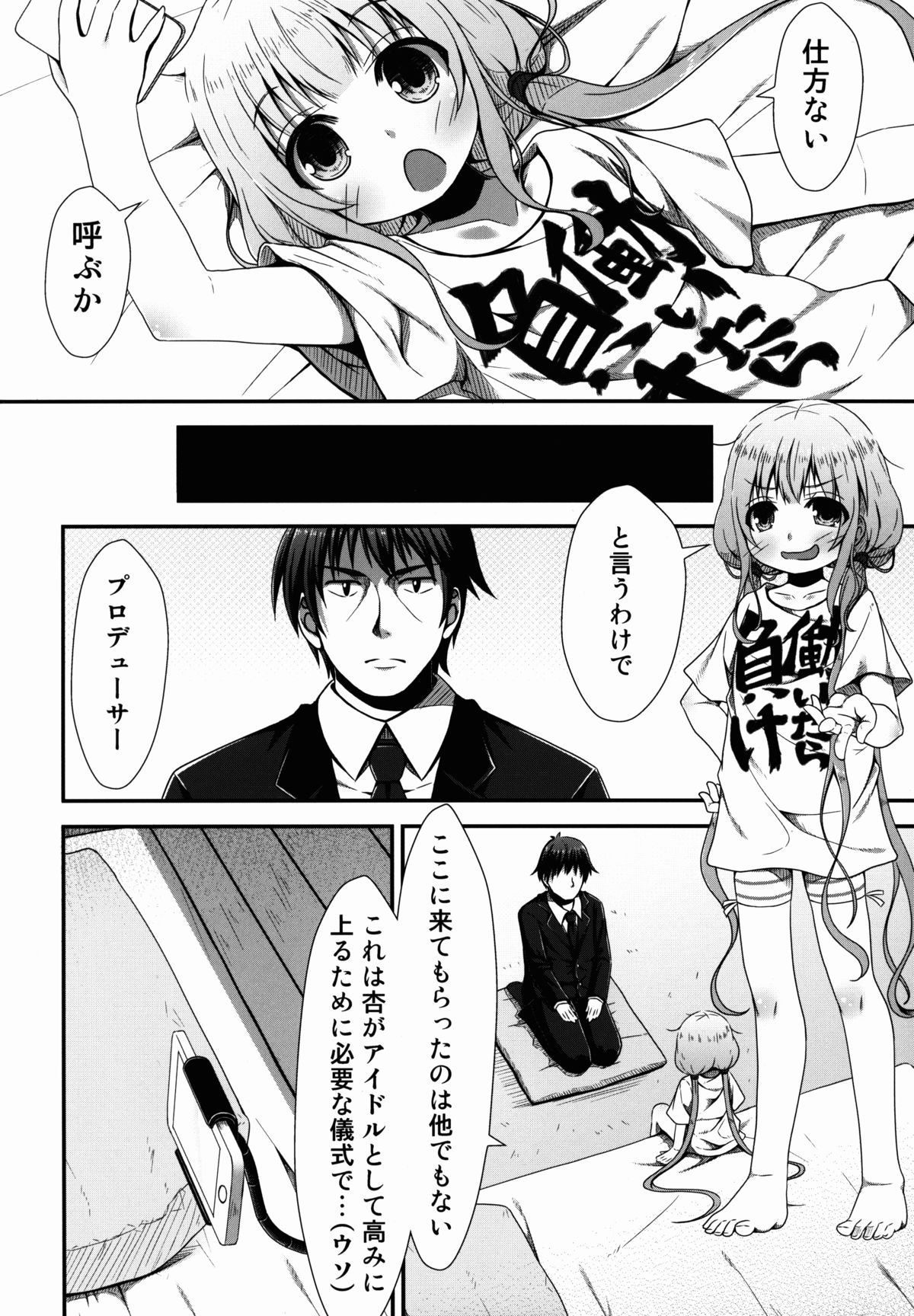 (C88) [Azure (かごのとり)] ニートの所得革命考案 (アイドルマスター シンデレラガールズ)