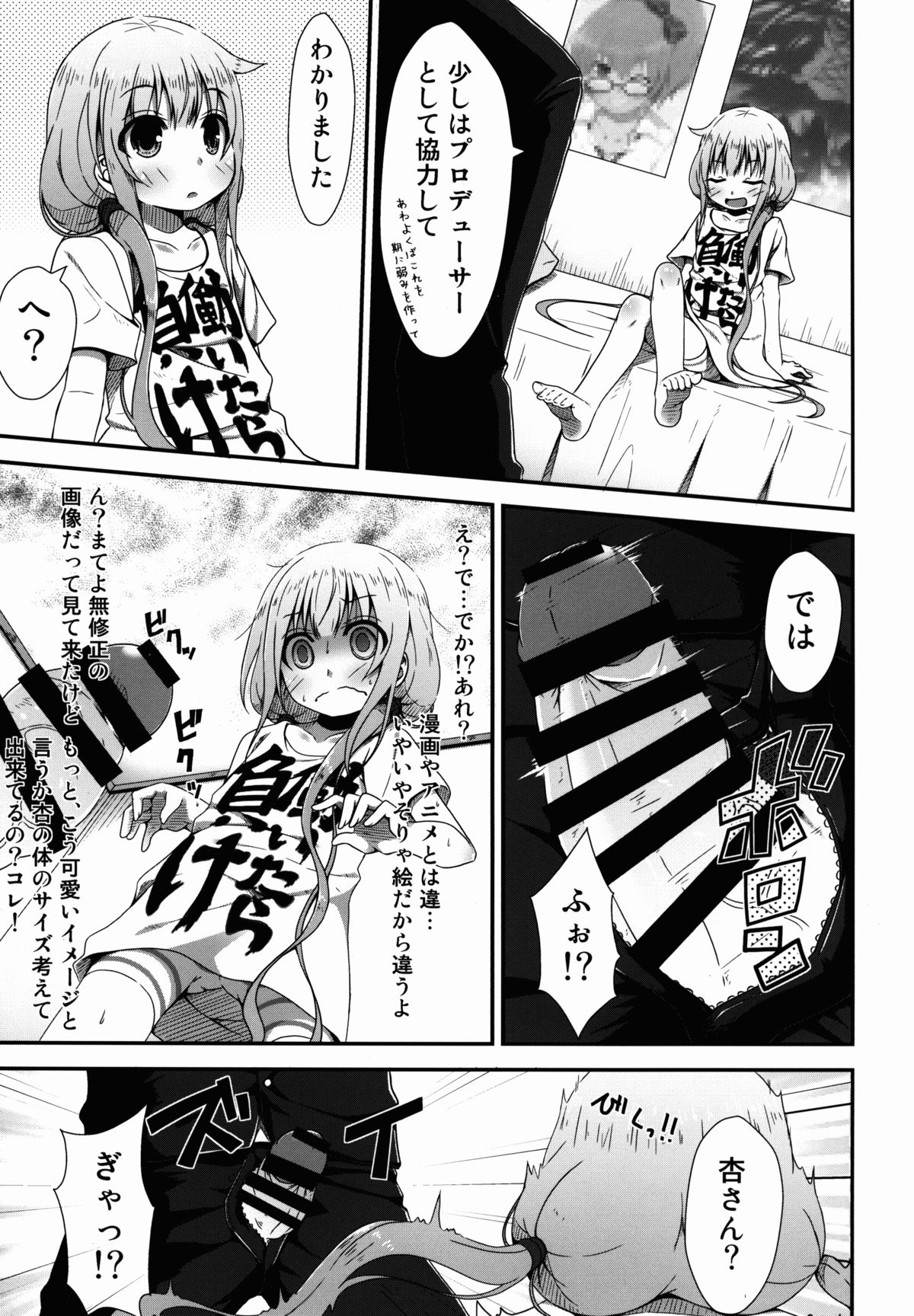 (C88) [Azure (かごのとり)] ニートの所得革命考案 (アイドルマスター シンデレラガールズ)