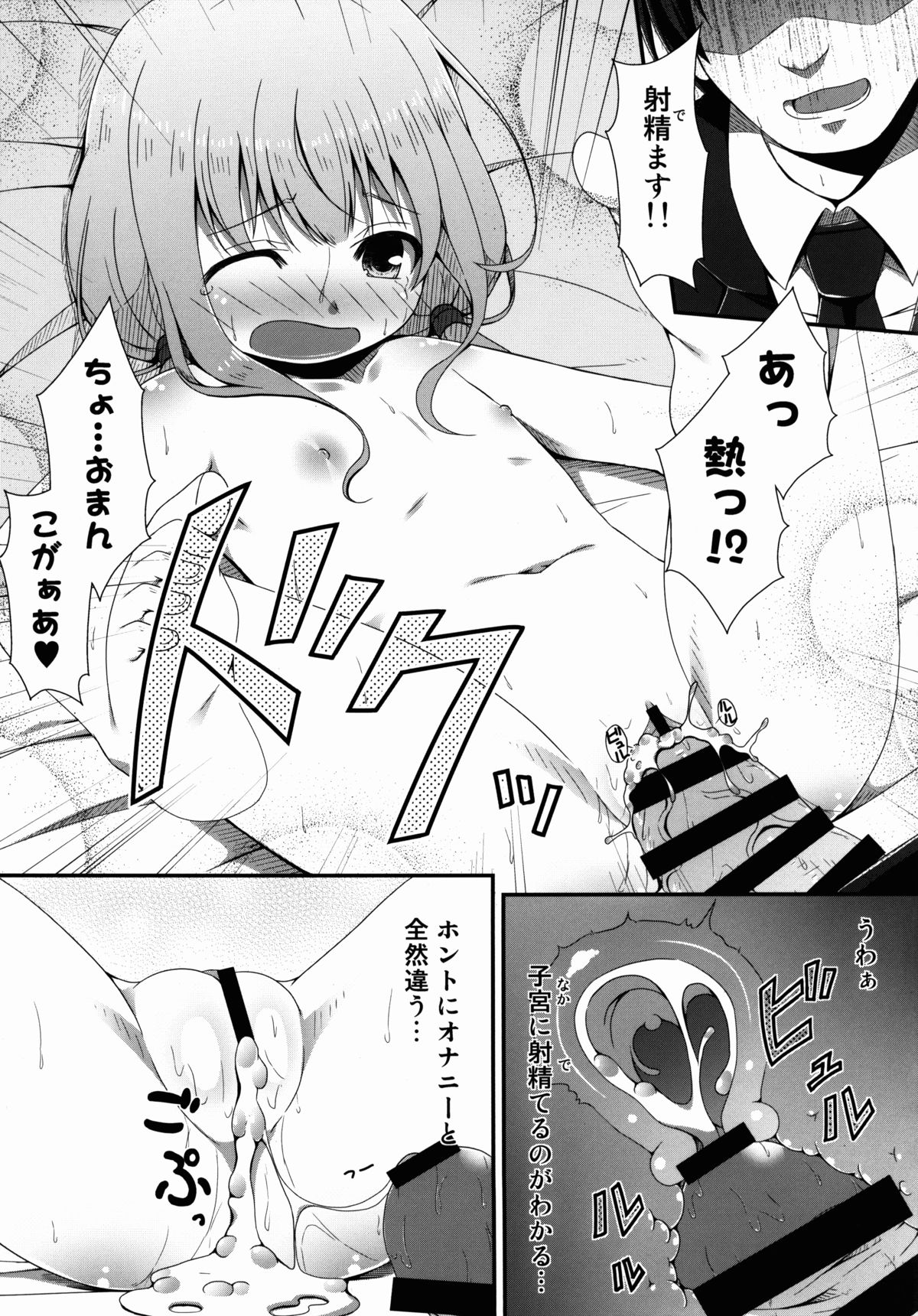 (C88) [Azure (かごのとり)] ニートの所得革命考案 (アイドルマスター シンデレラガールズ)