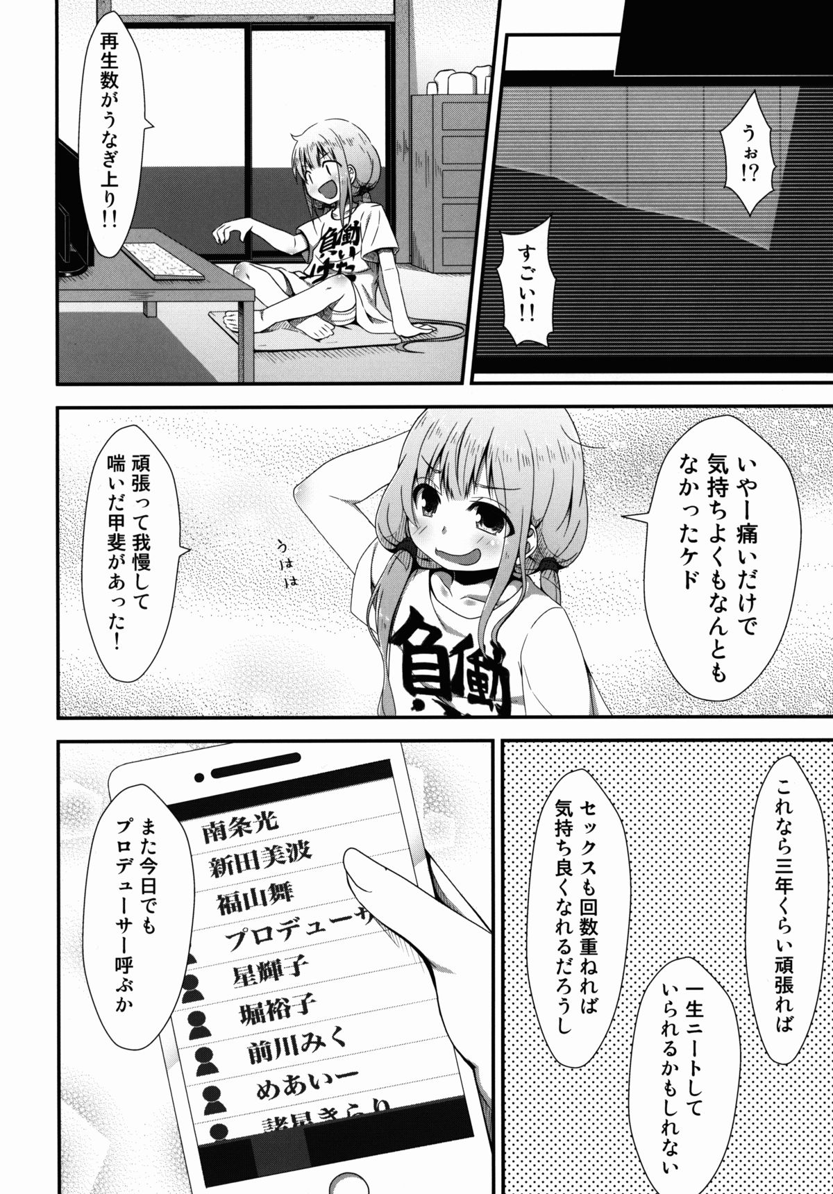 (C88) [Azure (かごのとり)] ニートの所得革命考案 (アイドルマスター シンデレラガールズ)