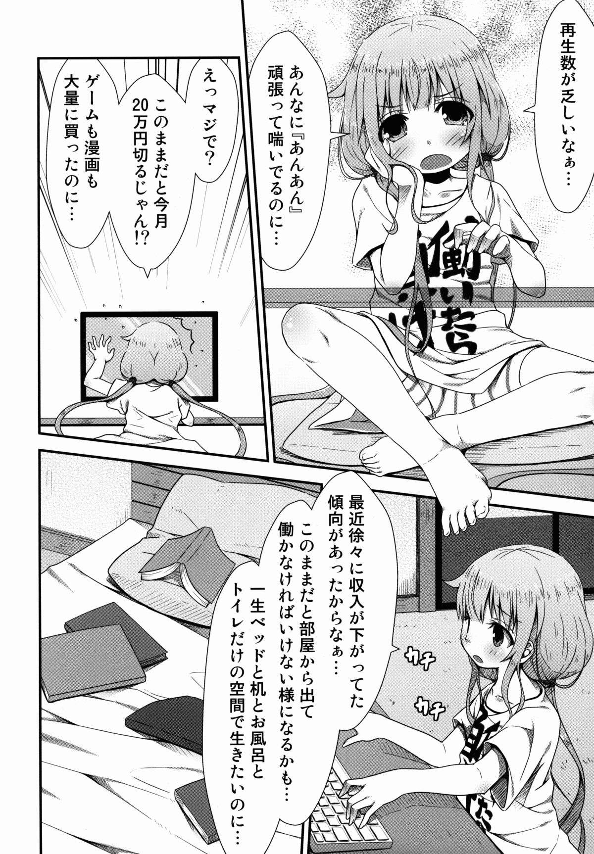 (C88) [Azure (かごのとり)] ニートの所得革命考案 (アイドルマスター シンデレラガールズ)