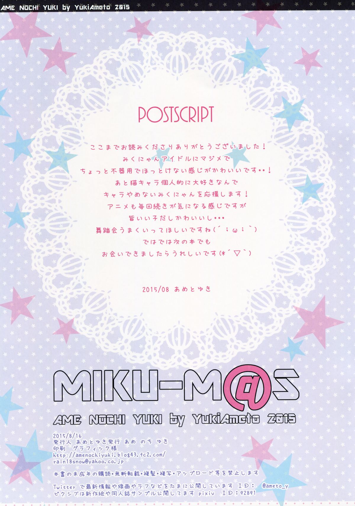 (C88) [あめ のち ゆき (あめとゆき)] MIKU-M@S (アイドルマスター シンデレラガールズ)