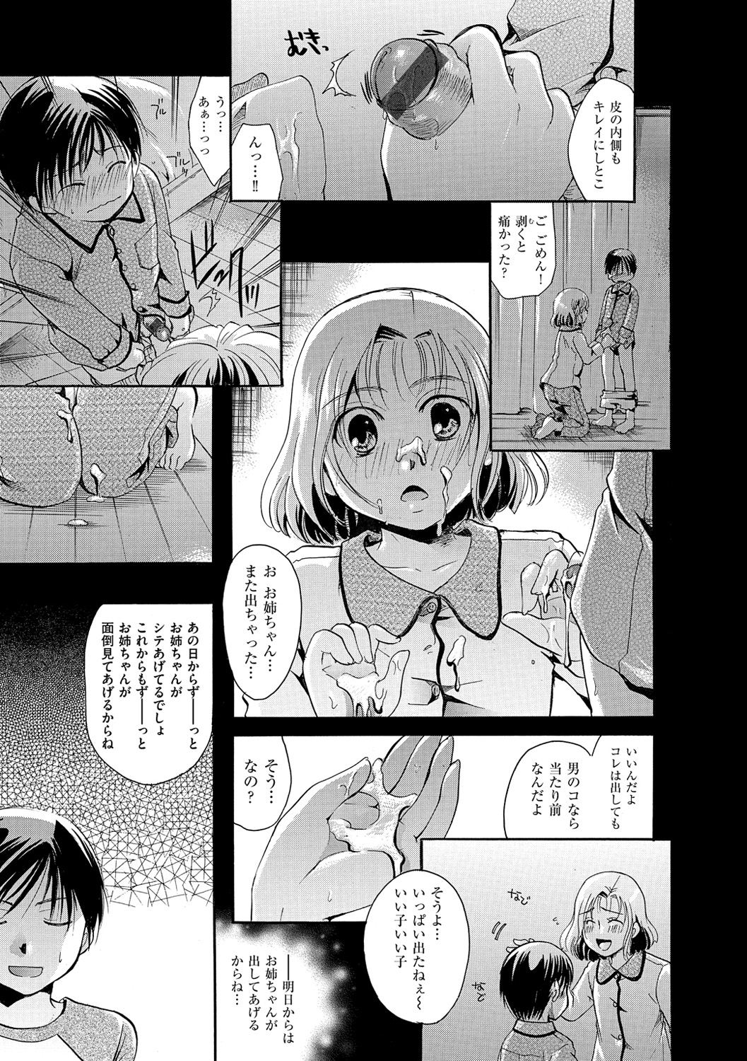 [いとうえい] 花のさえずり [DL版]