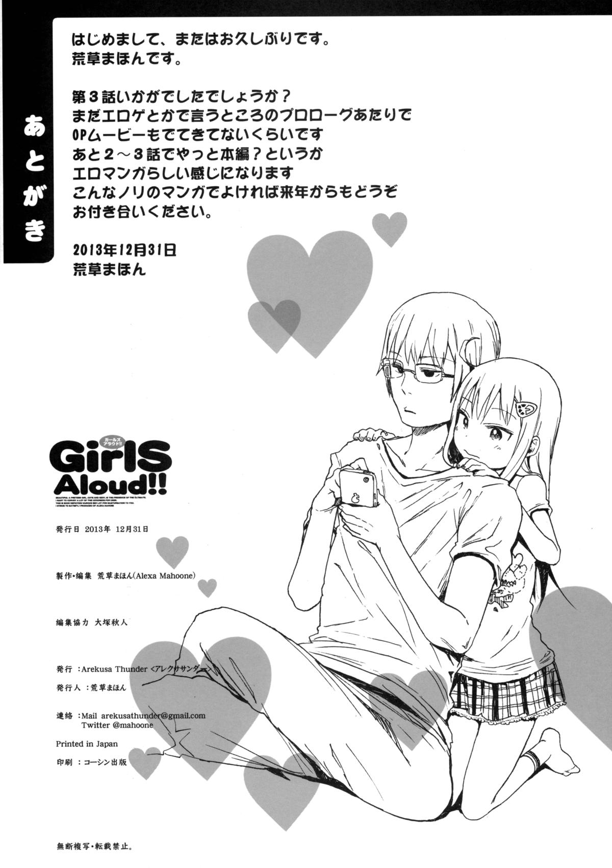(C85) [アレクササンダー (荒草まほん)] GirlS Aloud!! Vol.03 [中国翻訳]