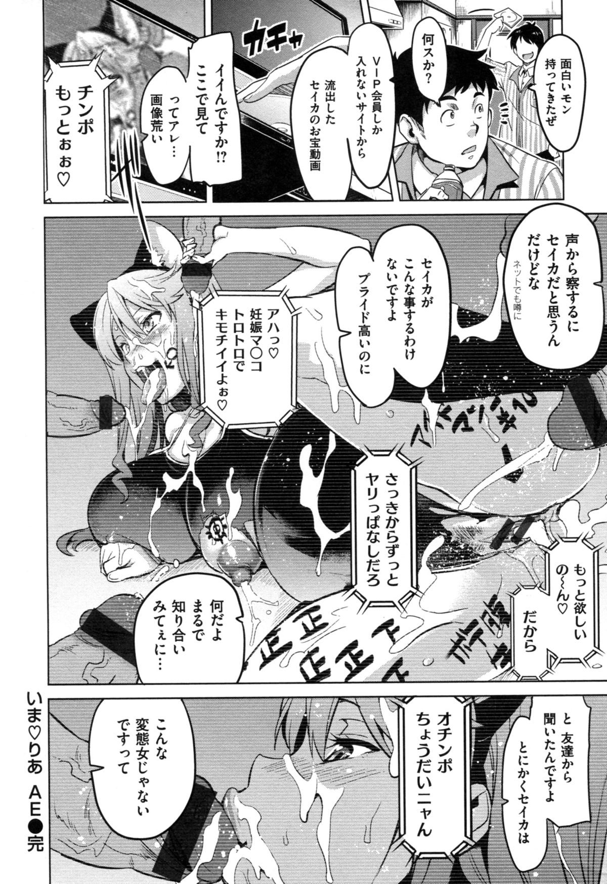 (成年コミック) [武田弘光] いま❤りあ