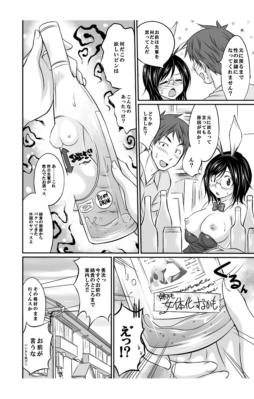 [あべつくも、新] 女体化宅飲みでソコ、入れちゃだめぇっ! -俺と女体化先輩とふたなり姉の黒魔術- 2 [DL版]