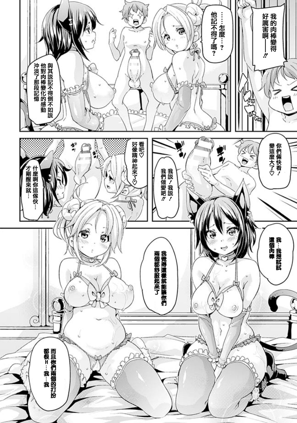 [丸居まる] けもぱい 搾精ガールズ [中国翻訳]