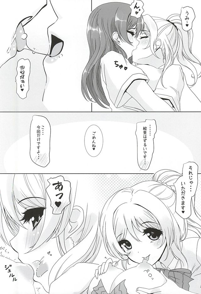 (あなたとラブライブ! 5) [ふらぽわ (ふらぽわ)] こんなワタシになっちゃった (ラブライブ!)