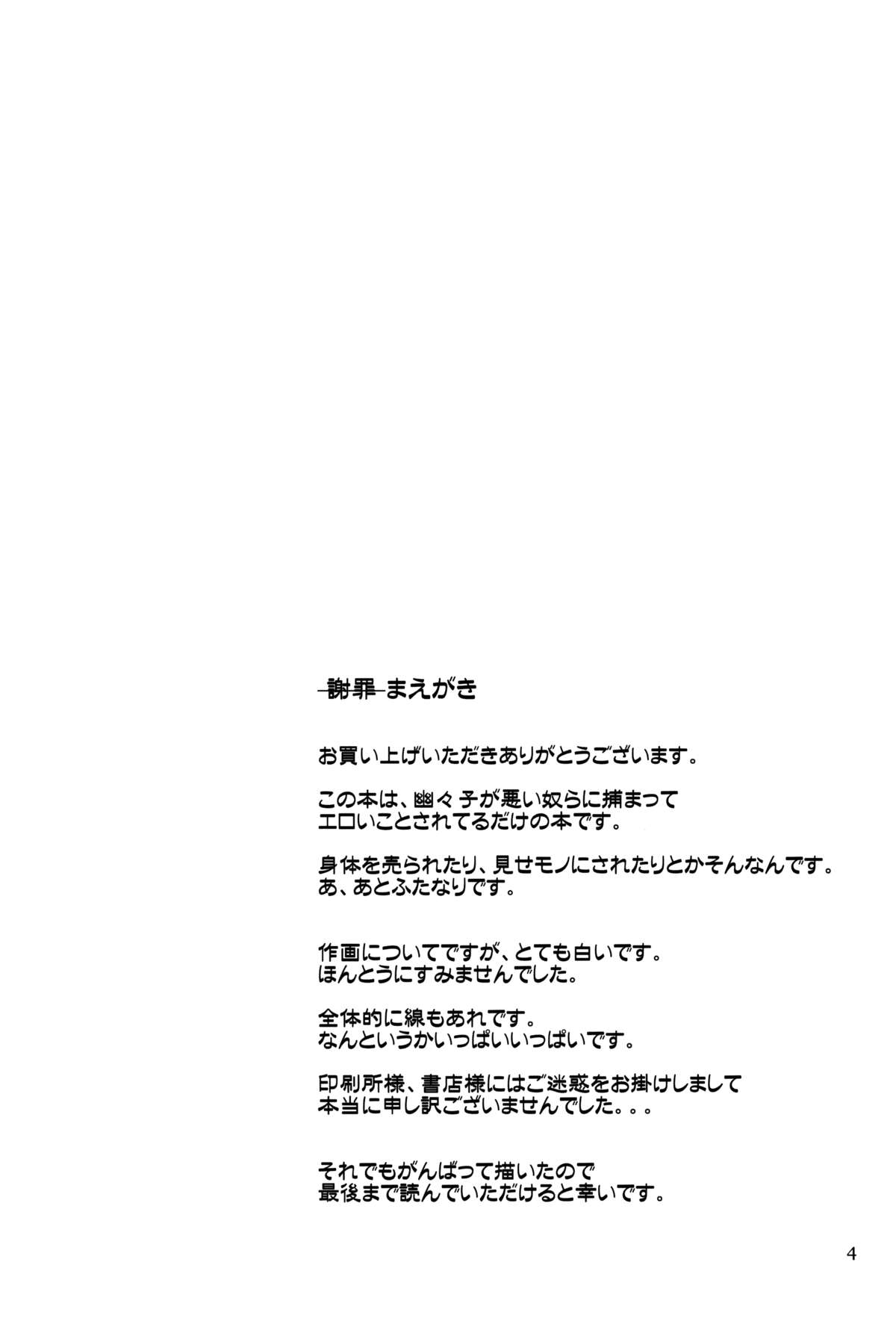 (C88) [夏色テラス (きしまさ)] 淫乳ふたなり亡霊少女・続 (東方Project)