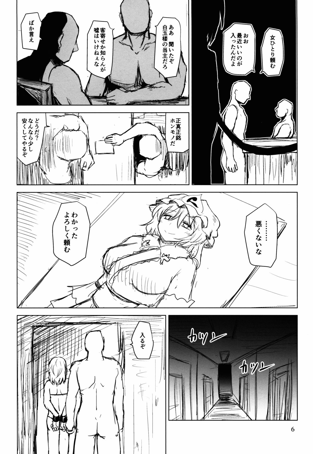 (C88) [夏色テラス (きしまさ)] 淫乳ふたなり亡霊少女・続 (東方Project)