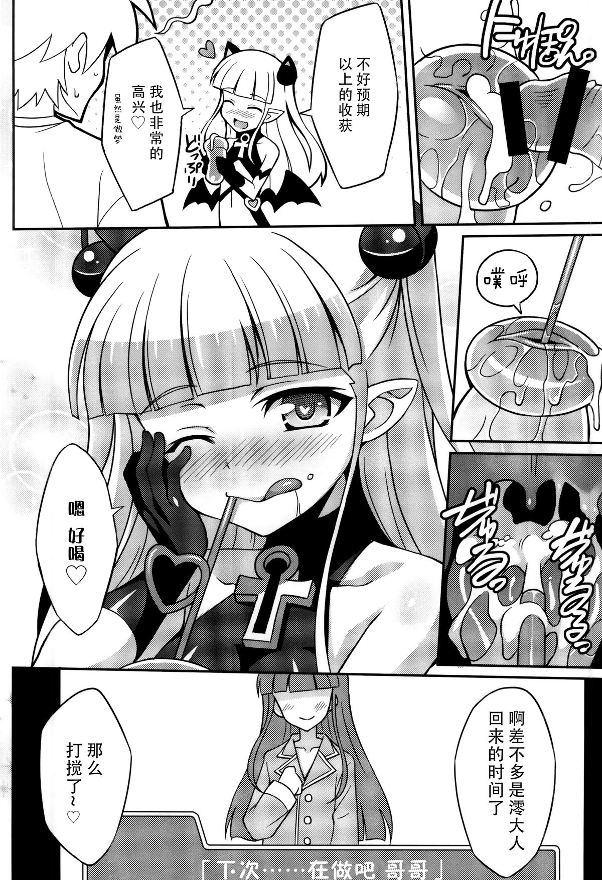 (COMIC1☆9) [LemonMaiden (蒼海)] 新妹淫魔の射精管理 (新妹魔王の契約者) [中国翻訳]