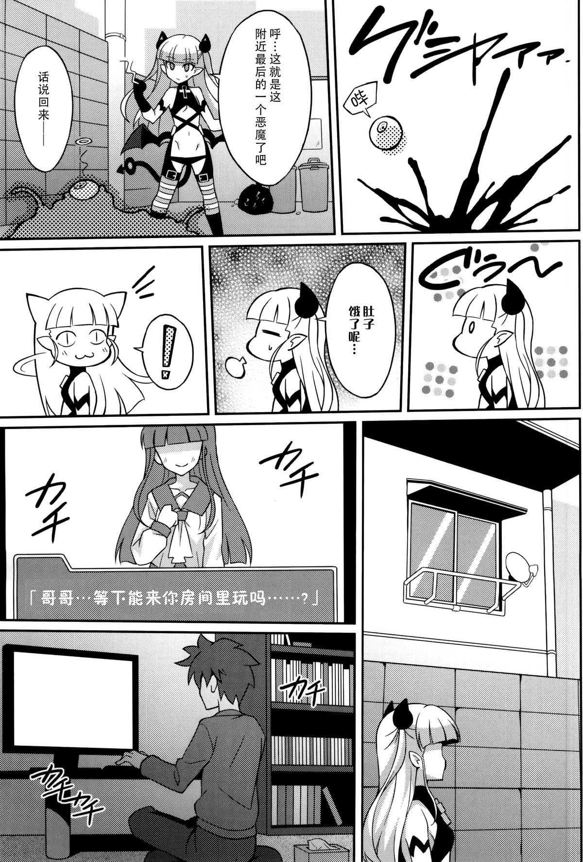 (COMIC1☆9) [LemonMaiden (蒼海)] 新妹淫魔の射精管理 (新妹魔王の契約者) [中国翻訳]