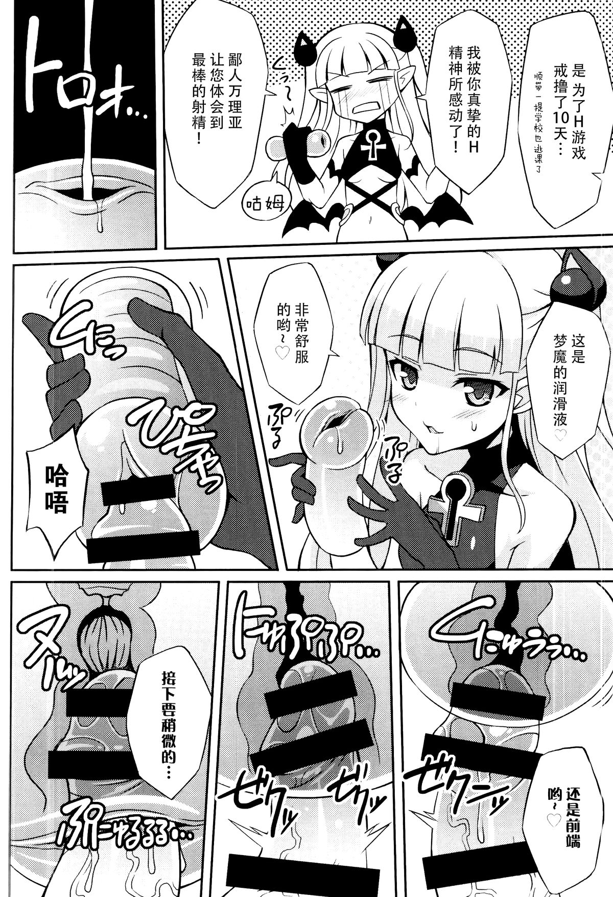 (COMIC1☆9) [LemonMaiden (蒼海)] 新妹淫魔の射精管理 (新妹魔王の契約者) [中国翻訳]