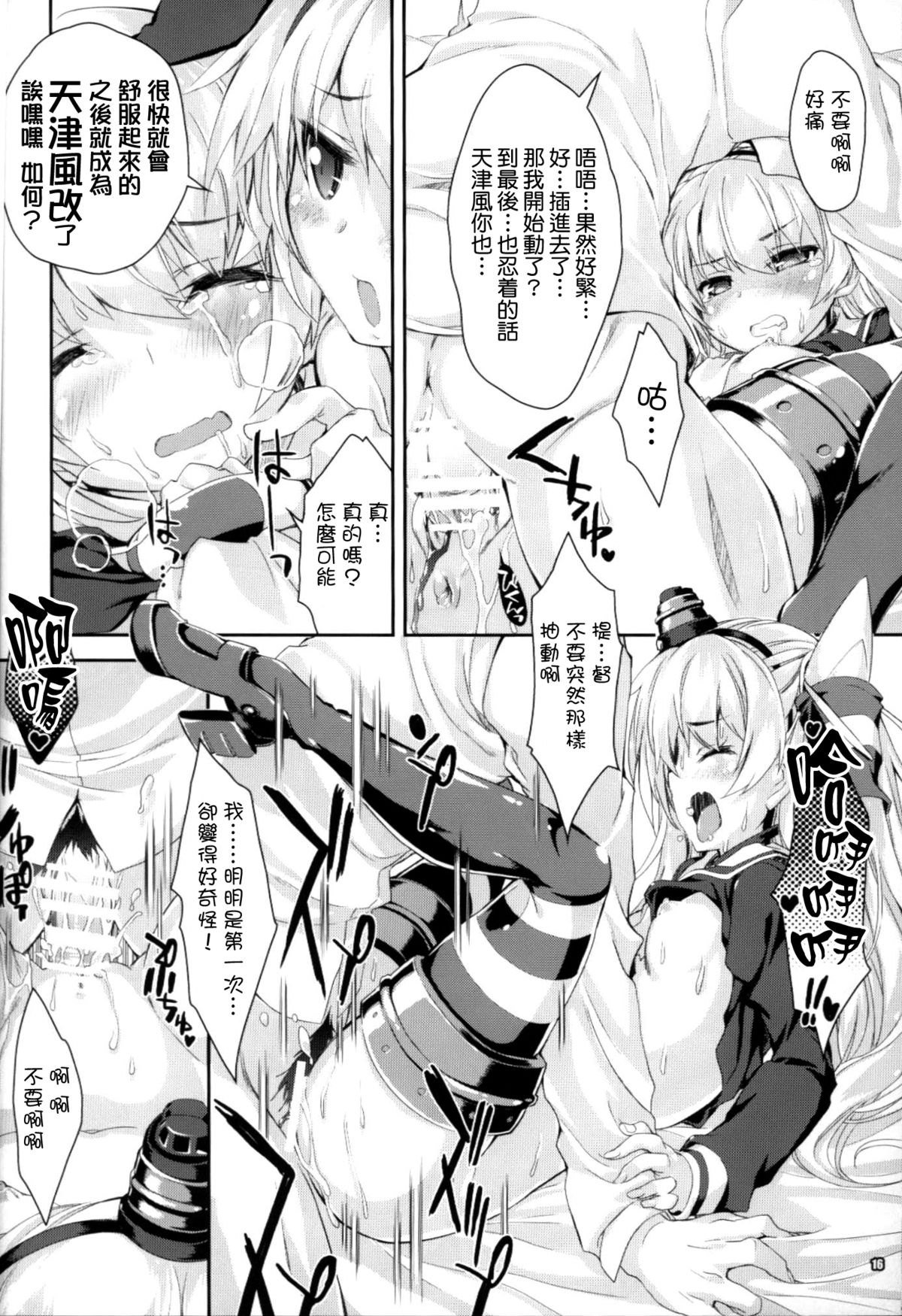 (C86) [魔法探偵社 (光姫満太郎)] 艦娘はＨ大好き３・どこ吹く島風天津風 (艦隊これくしょん -艦これ-) [中国翻訳]