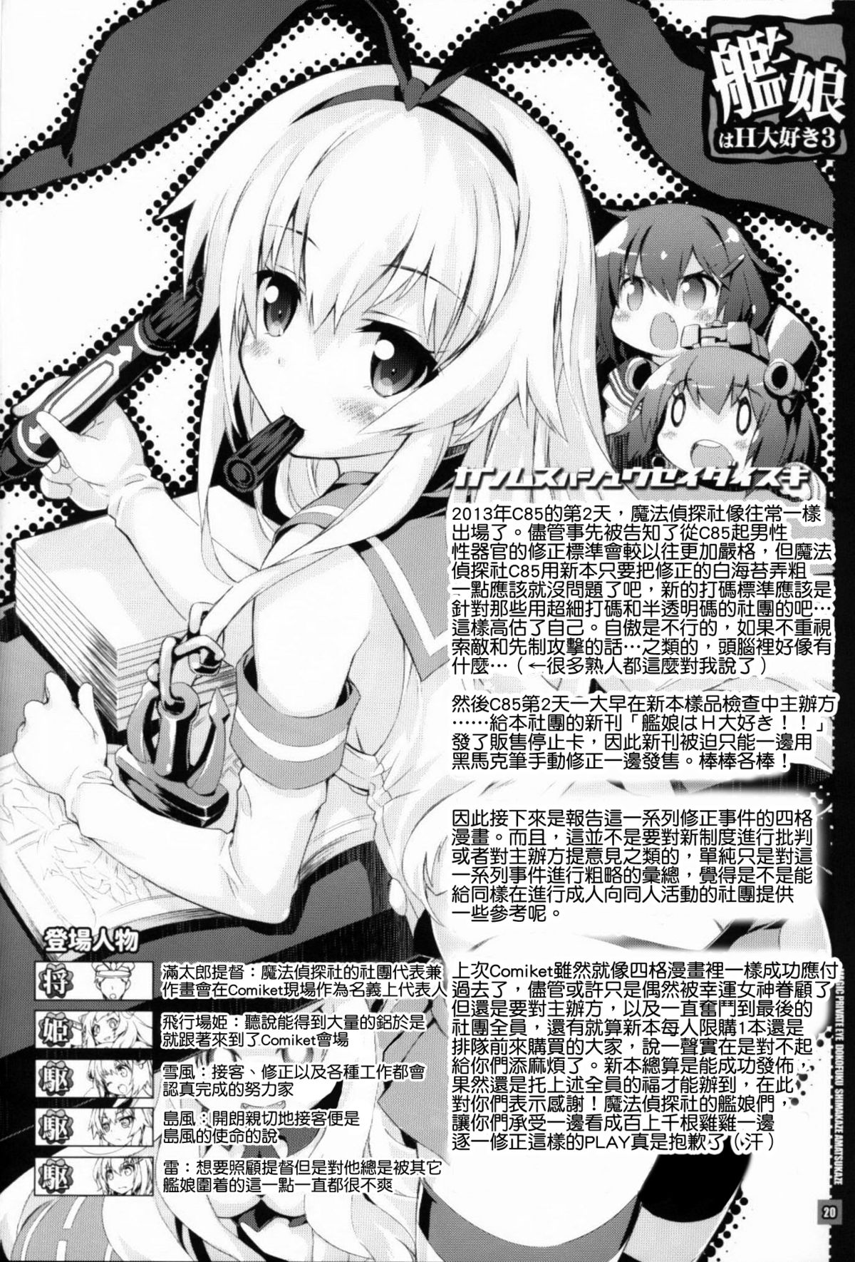 (C86) [魔法探偵社 (光姫満太郎)] 艦娘はＨ大好き３・どこ吹く島風天津風 (艦隊これくしょん -艦これ-) [中国翻訳]