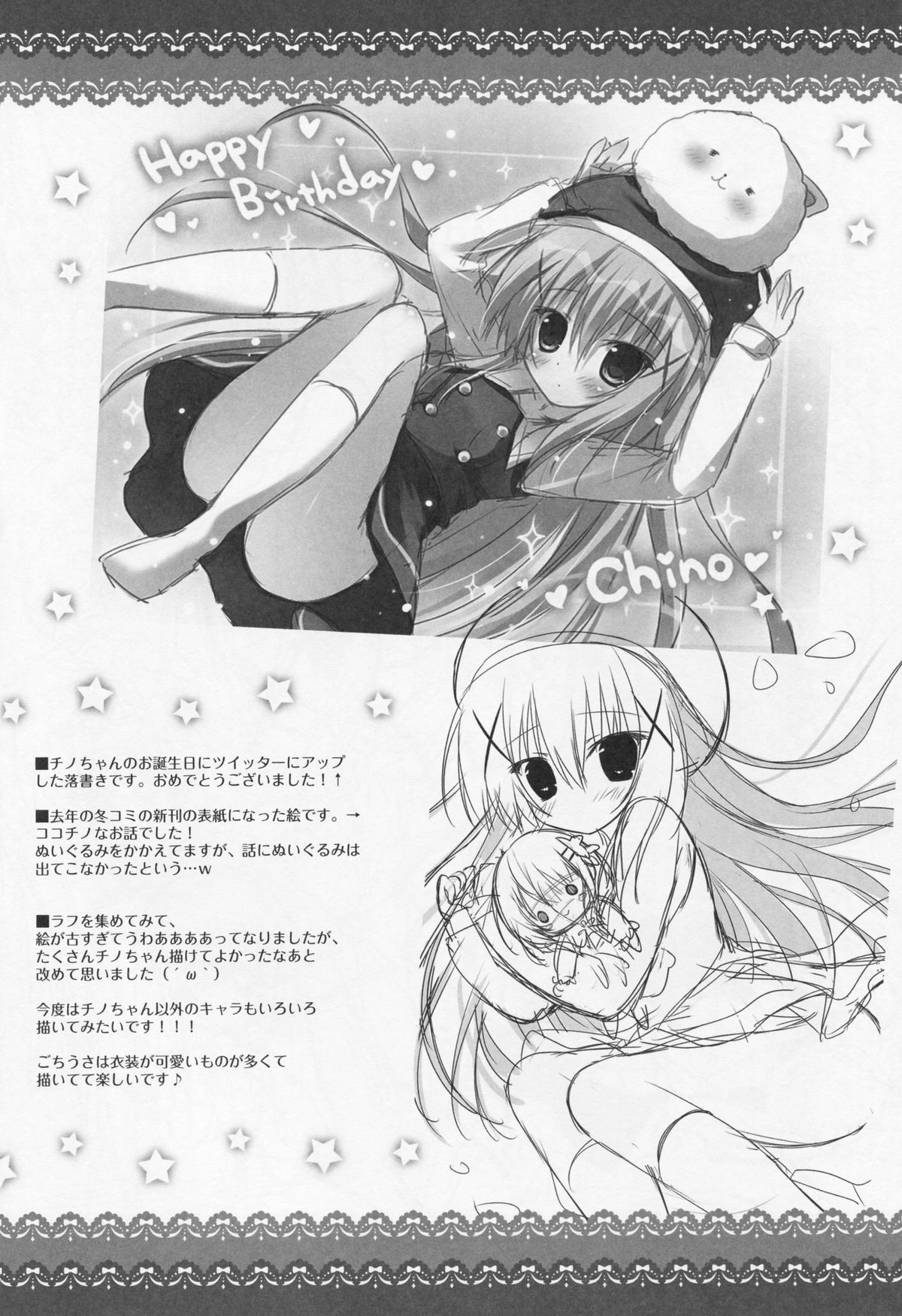 (C88) [はすねや (はすね)] 魔法少女チノちゃん (ご注文はうさぎですか?)