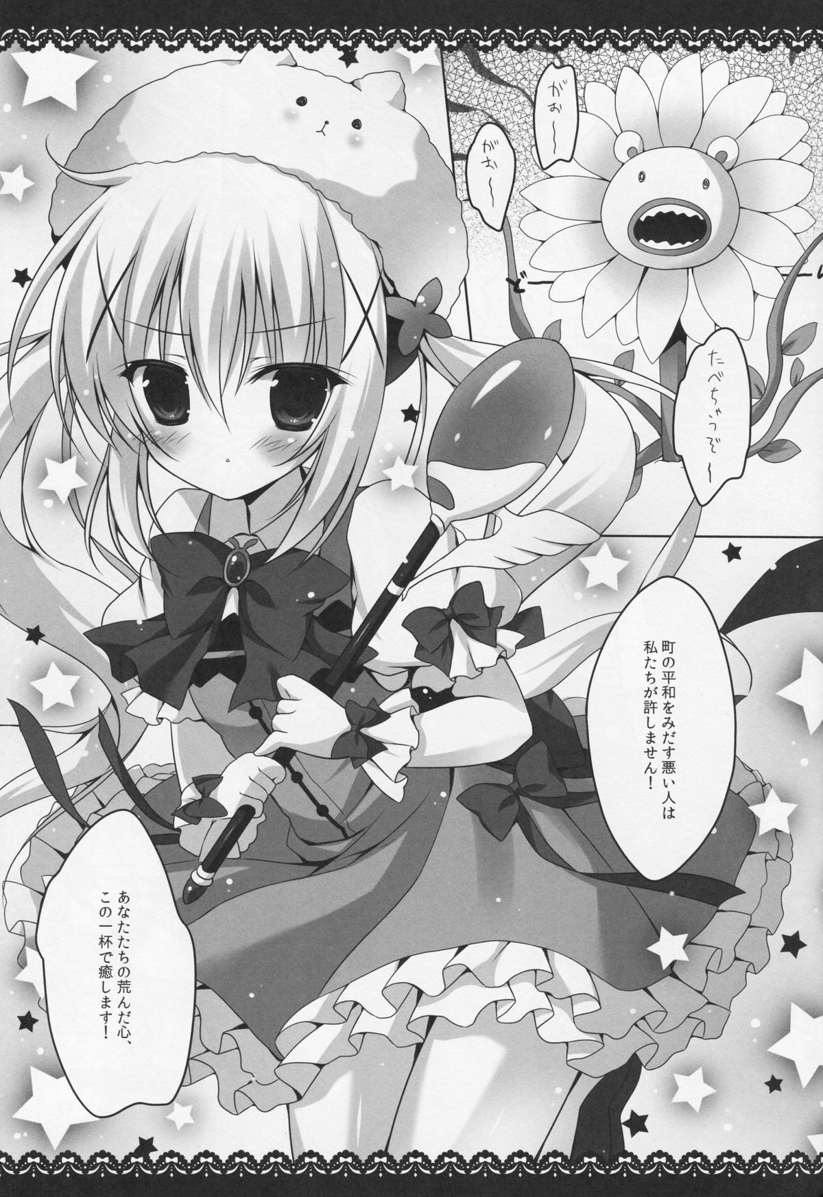 (C88) [はすねや (はすね)] 魔法少女チノちゃん (ご注文はうさぎですか?)