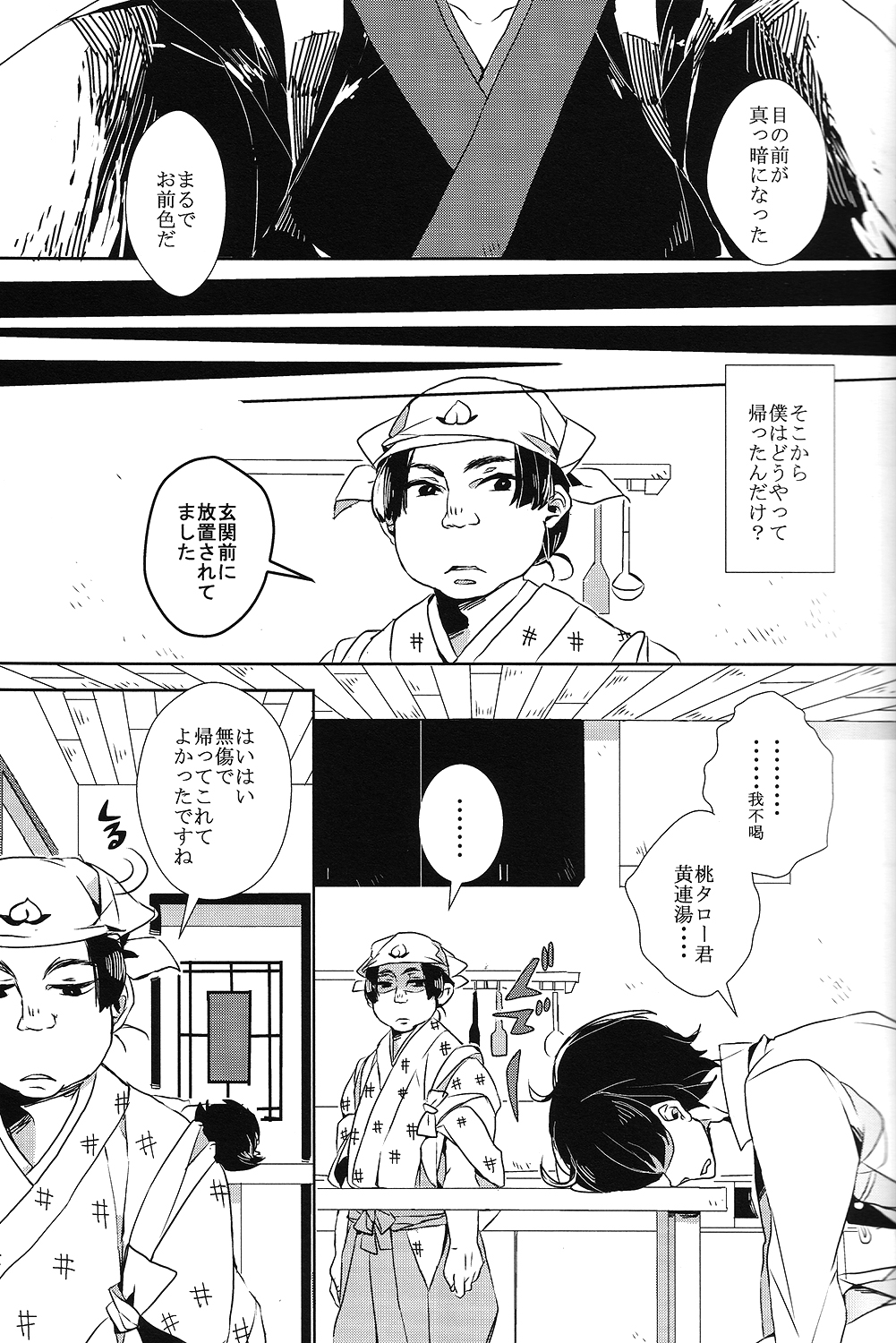 (恋の桃源郷～もふもふパラダイス～) [インディゴブルー (海七)] カランガラン (鬼灯の冷徹)